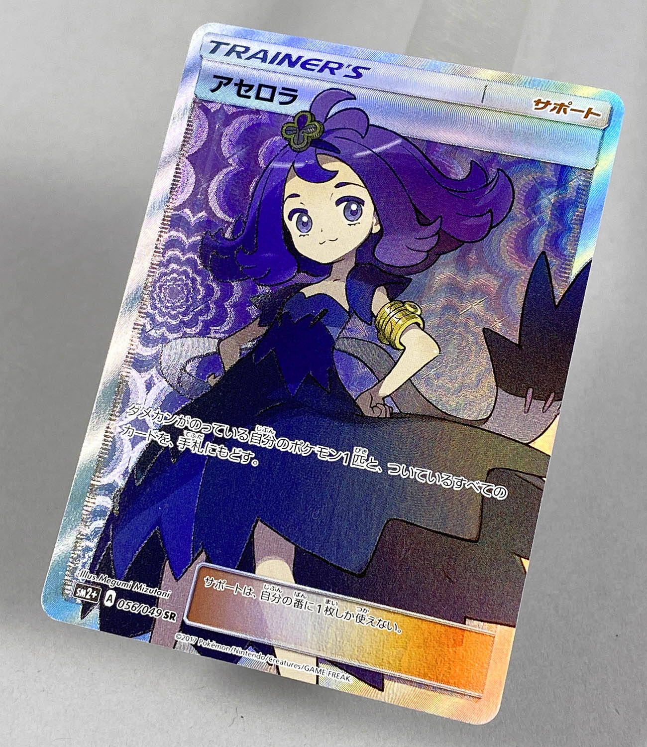 5706] ポケモンカード アセロラ 056/049(SR) (SM2+)