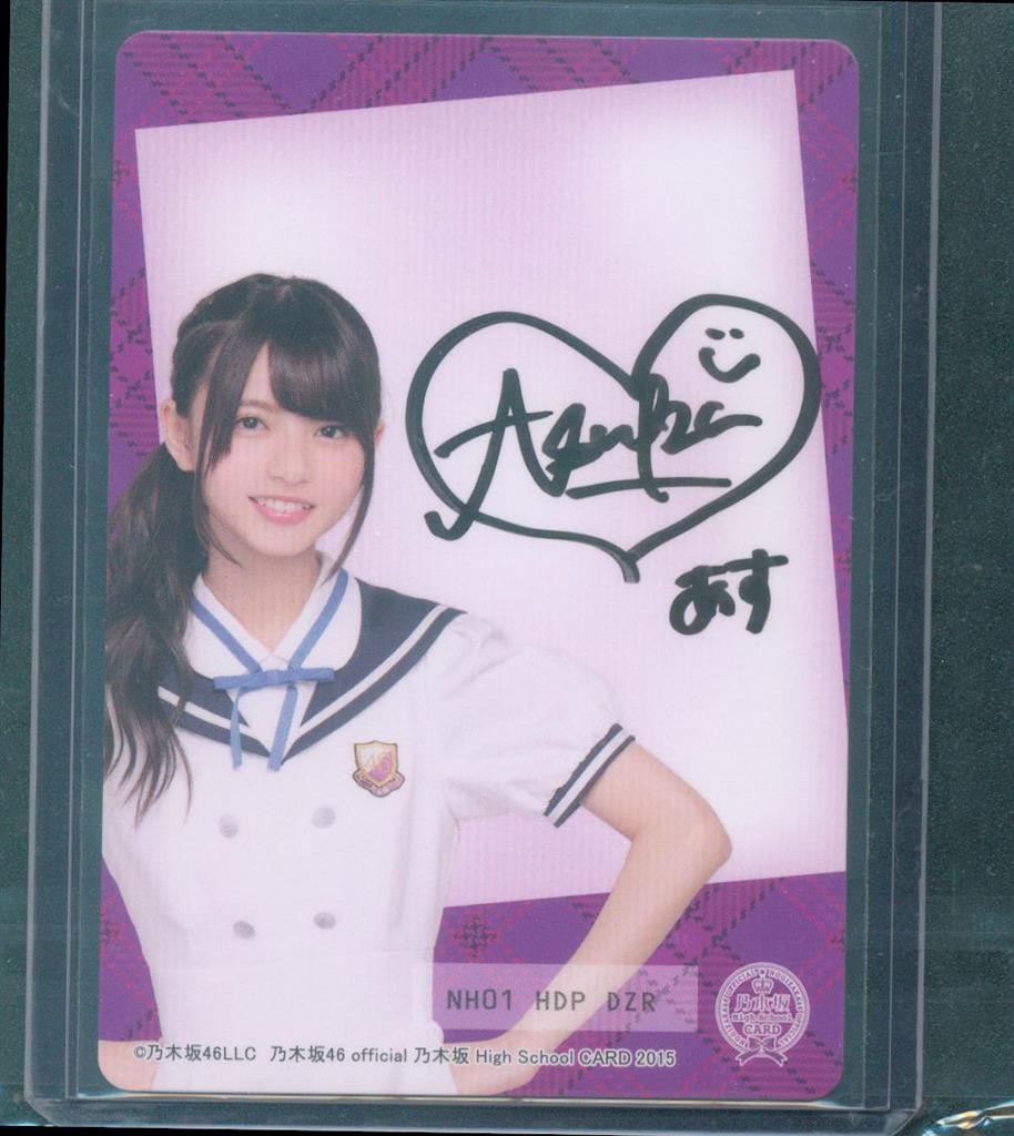 乃木坂46 うちわ 斎藤飛鳥 真夏の全国ツアー 直筆サイン入り 乃木坂46