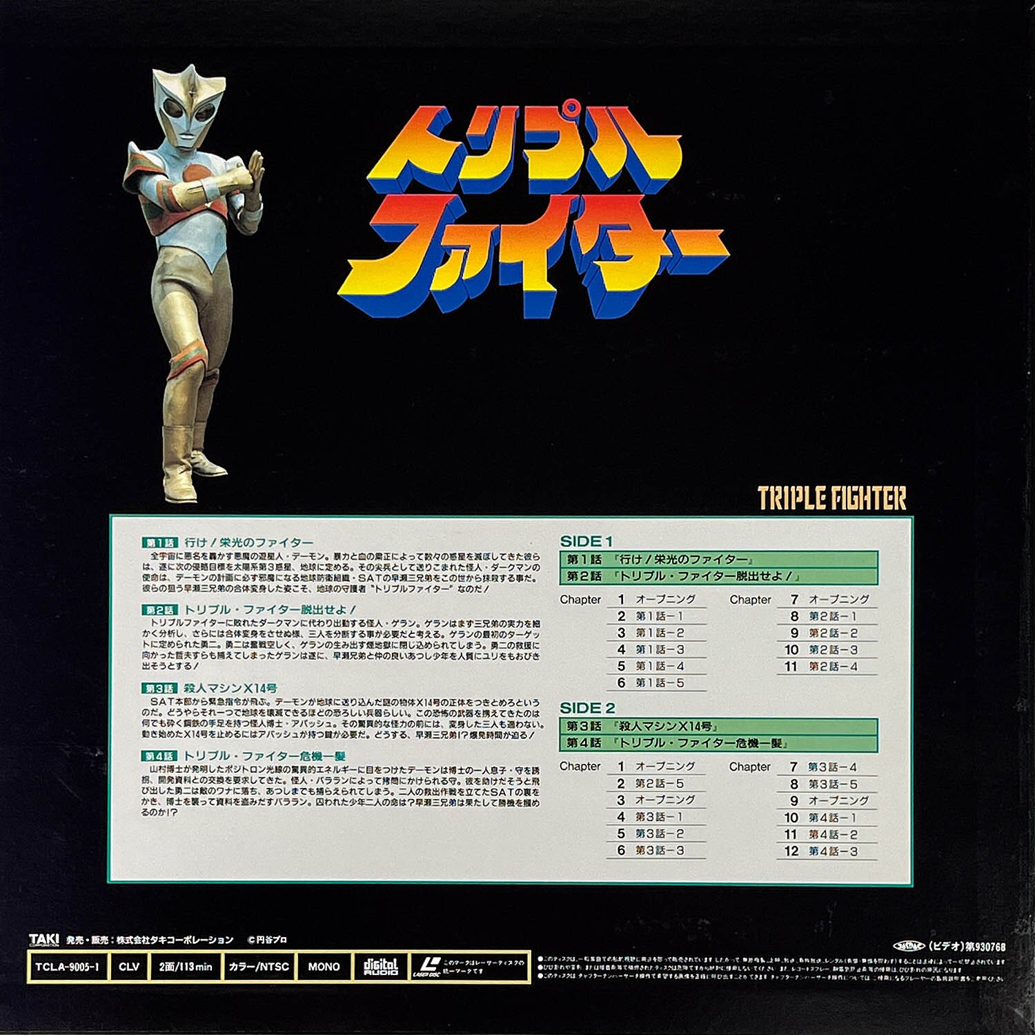 2609] トリプルファイター LD-BOX