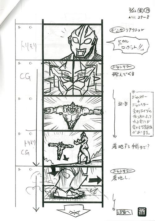 ウルトラマンギンガNo.3・4決定稿+絵コンテ