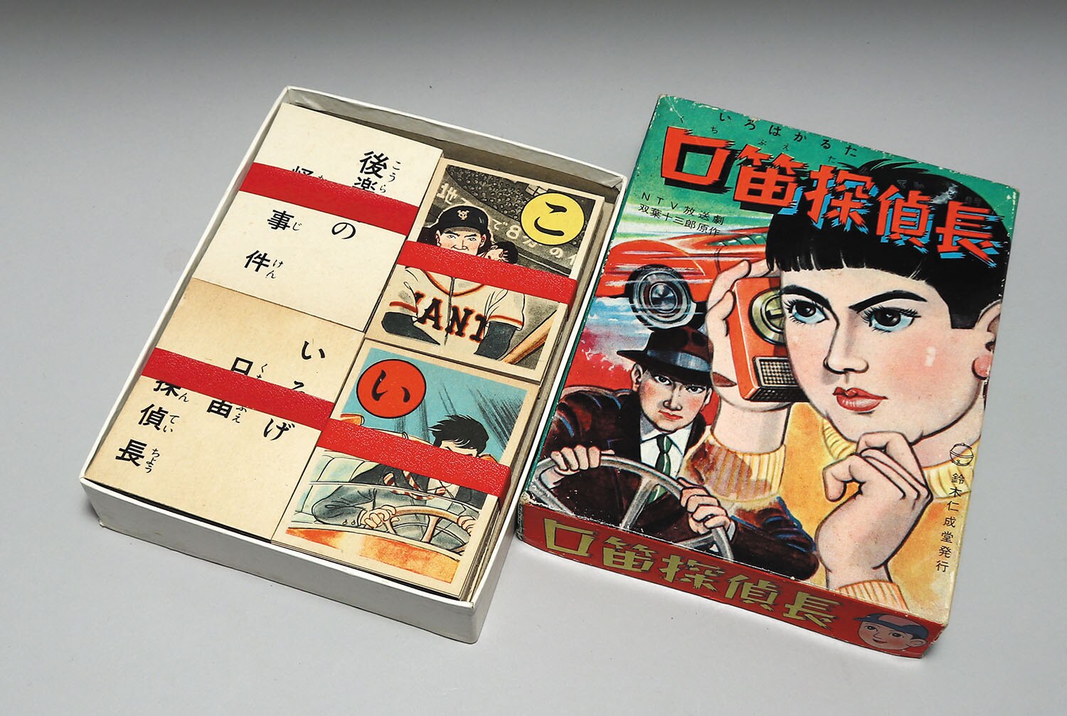 鈴木仁成堂 いろはかるた 口笛探偵長