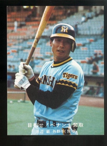 カルビー プロ野球カード 1977年度版 NO．131 池辺巌