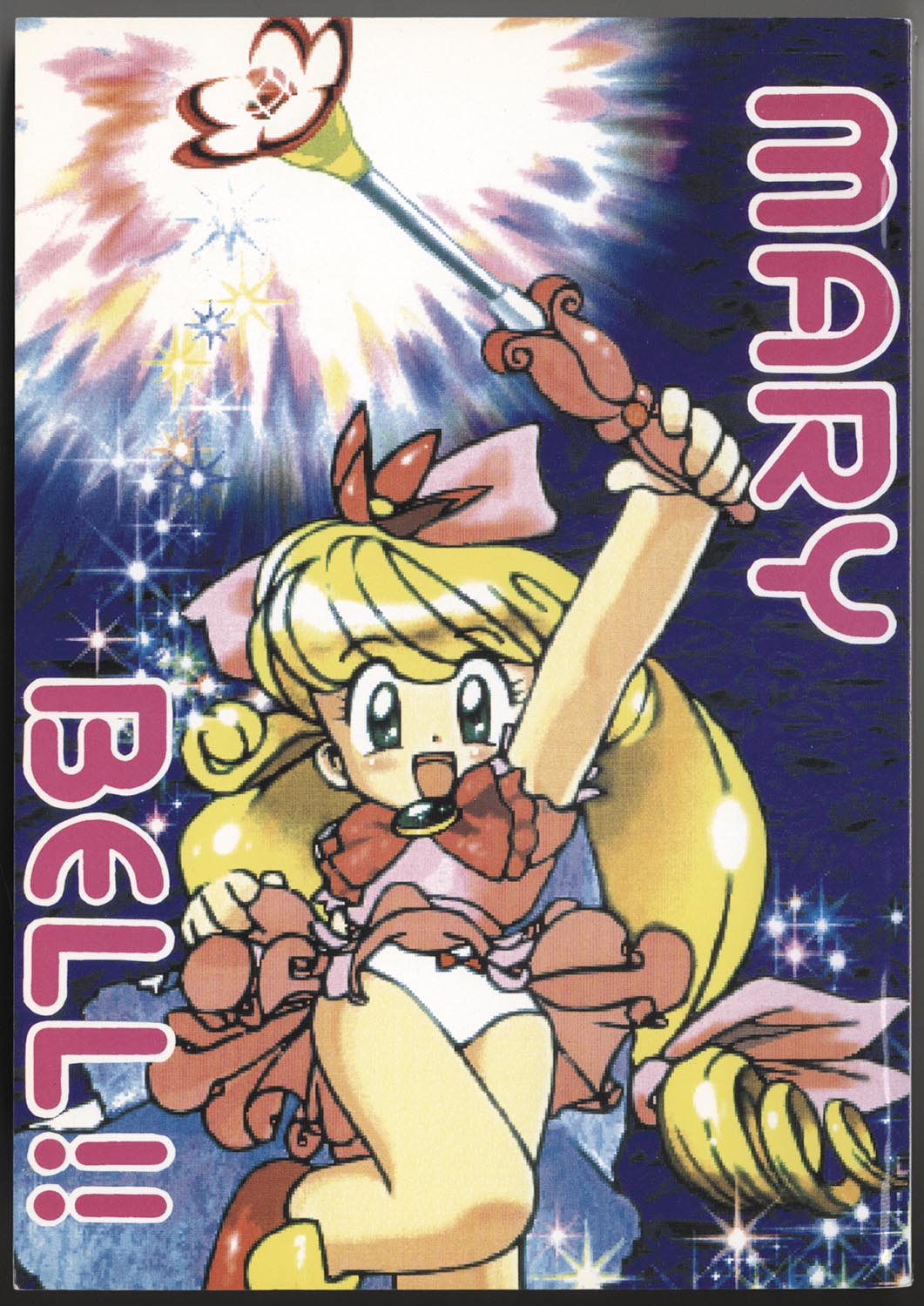 8614］ よいこの名作アニメ通信社/花の魔法使いマリーベル特集号