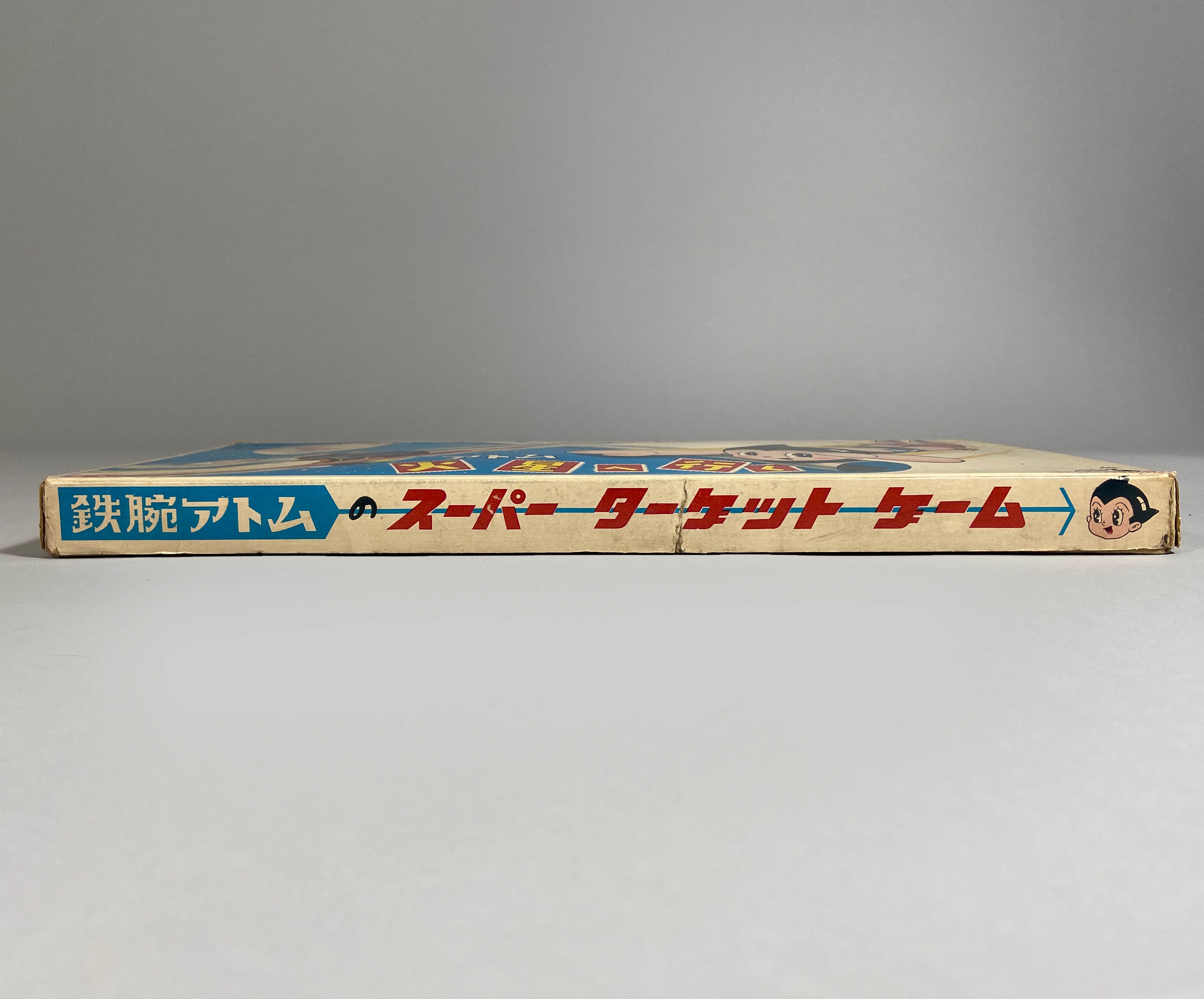 1044] 鉄腕アトムのスーパーターゲットゲーム アトム火星へ行く