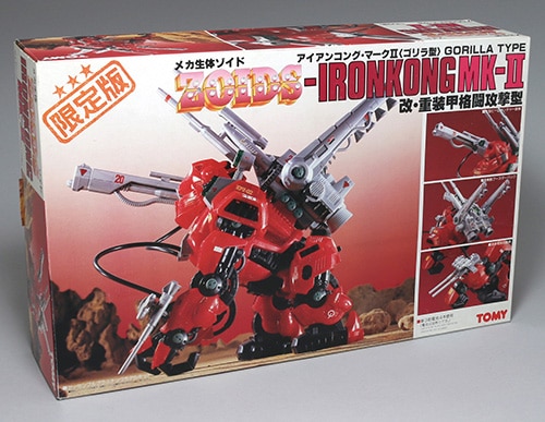 トミー 限定版 アイアンコング・マークII 改・重装甲格闘攻撃型/ZOIDS