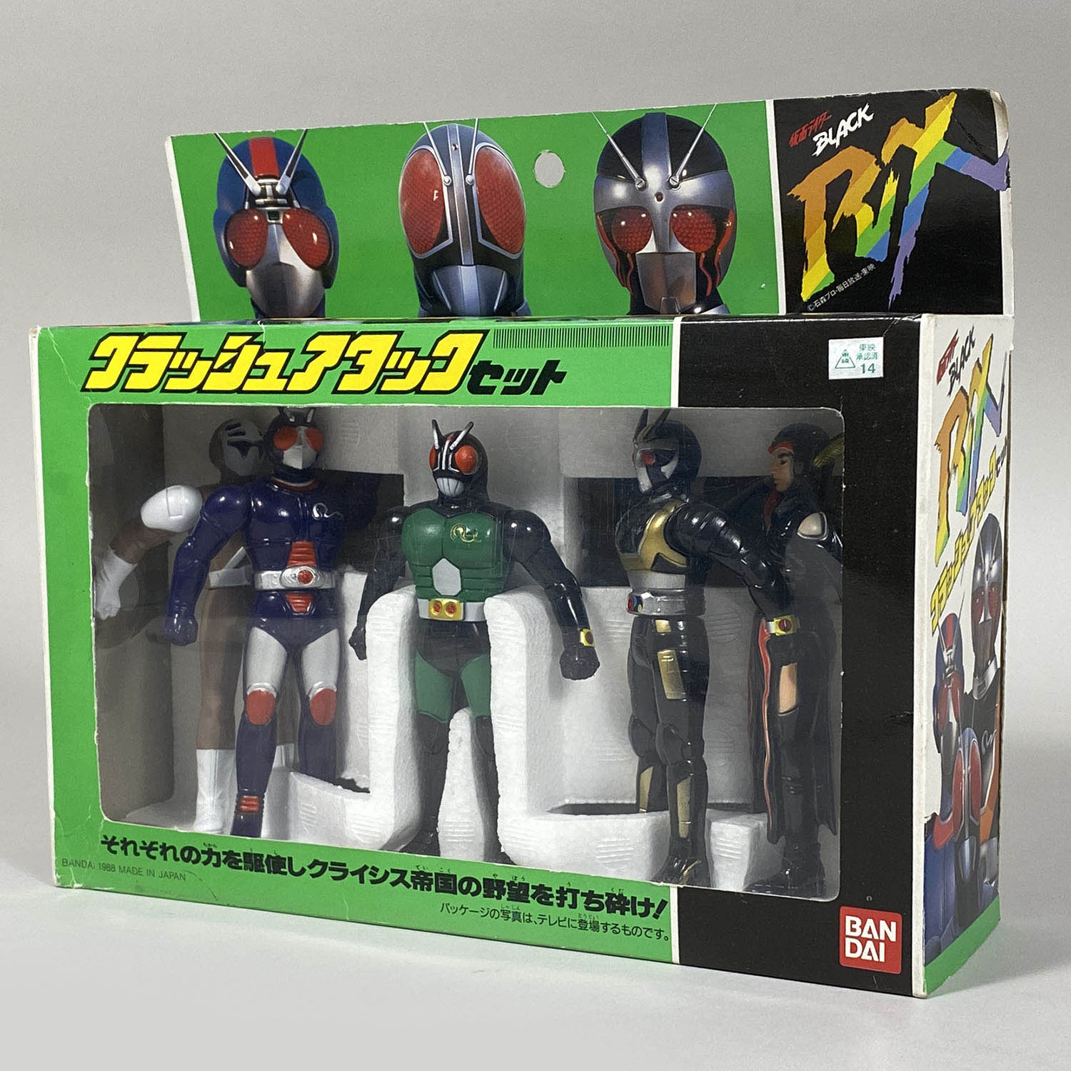 2003] 仮面ライダーBLACK RX クラッシュアタック セット