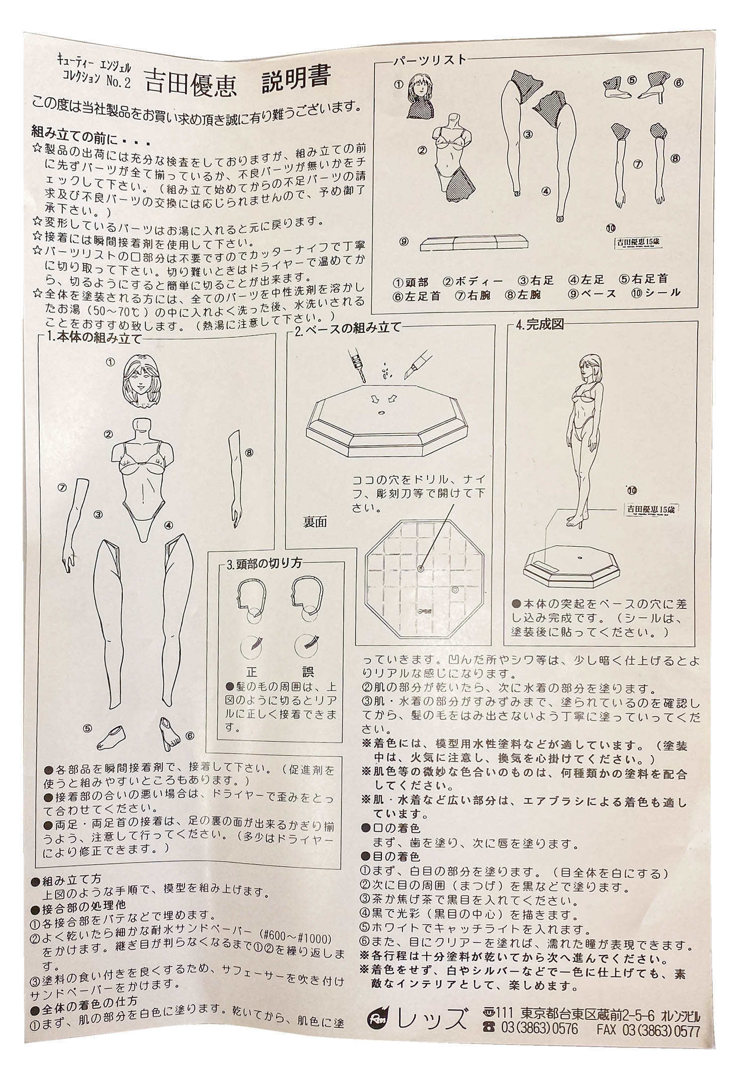 レッズ 1/6スケール 吉田優恵 No.2