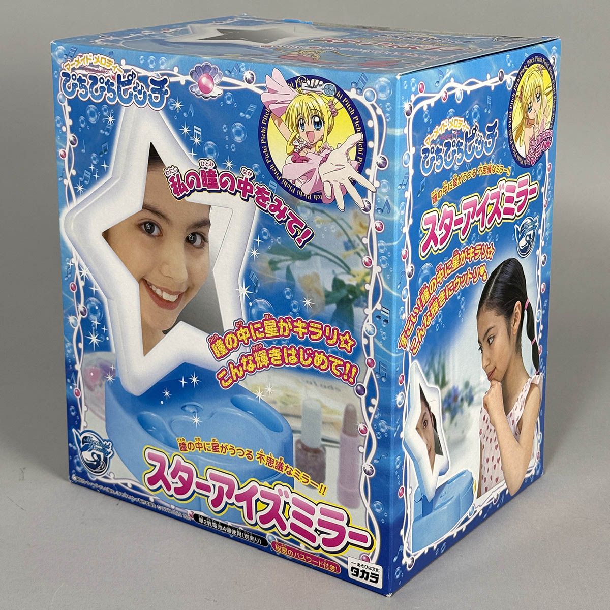 5812] マーメイドメロディーぴちぴちピッチ スターアイズミラー