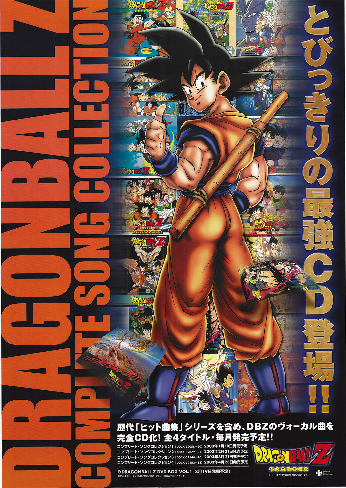 ドラゴンボール大全集メモリアル1996限定ポスター ドラゴンボール大
