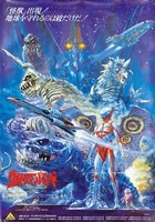 販促用 戦闘妖精雪風 B2ポスター