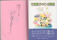 東毅 直筆イラストサイン本「超弩級少女4946」2巻