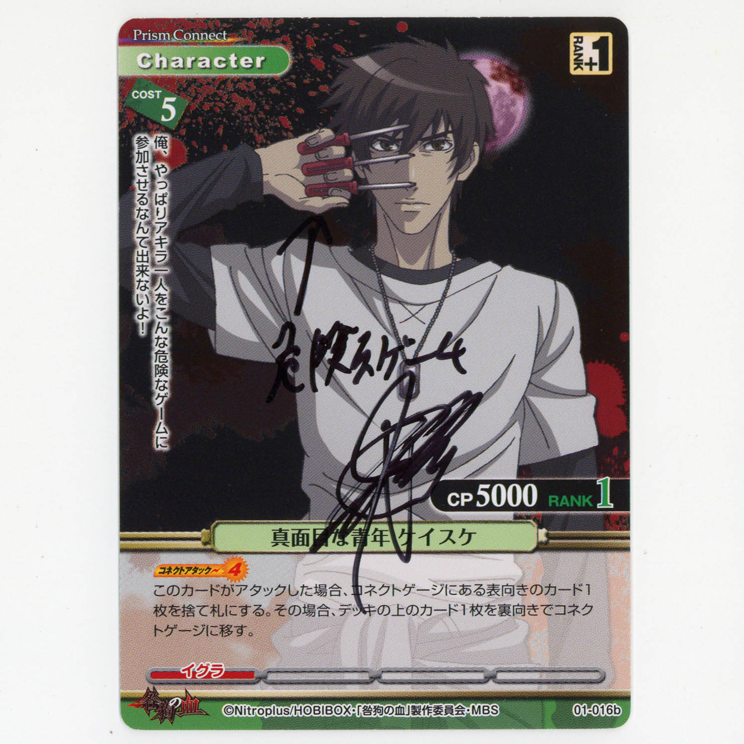 7562] ケイスケ(CV:杉田智和) 声優直筆サインカード 「咎狗の血