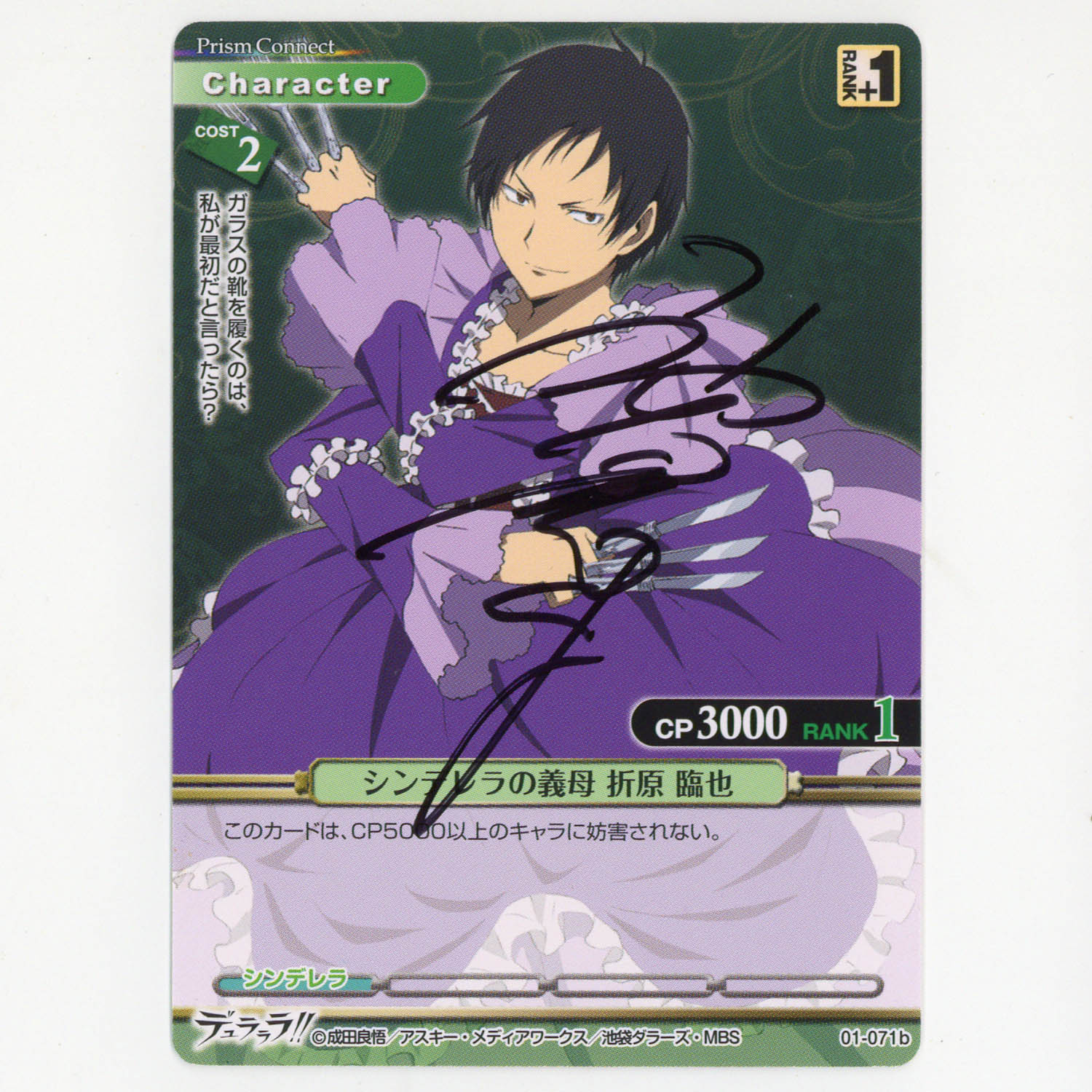 7572] 折原臨也(CV:神谷浩史) 声優直筆サインカード 「デュラララ