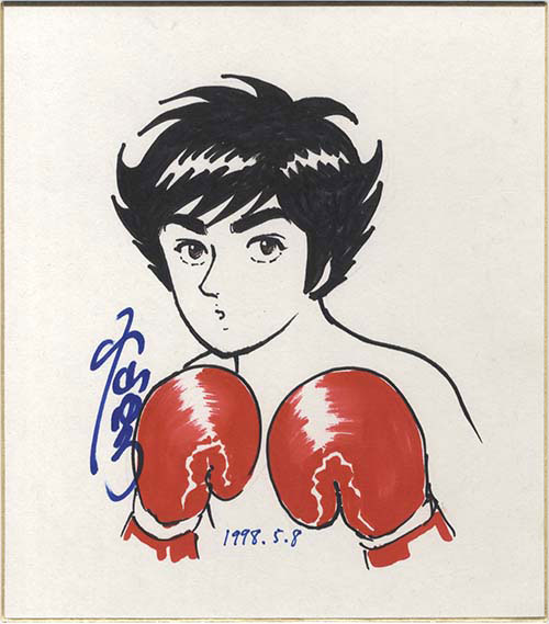 小山ゆう直筆カラー色紙「がんばれ元気」堀口元気