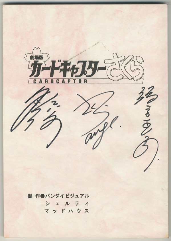 丹下桜/久川綾/緒方恵美 直筆サイン入り台本 / 劇場版カードキャプター