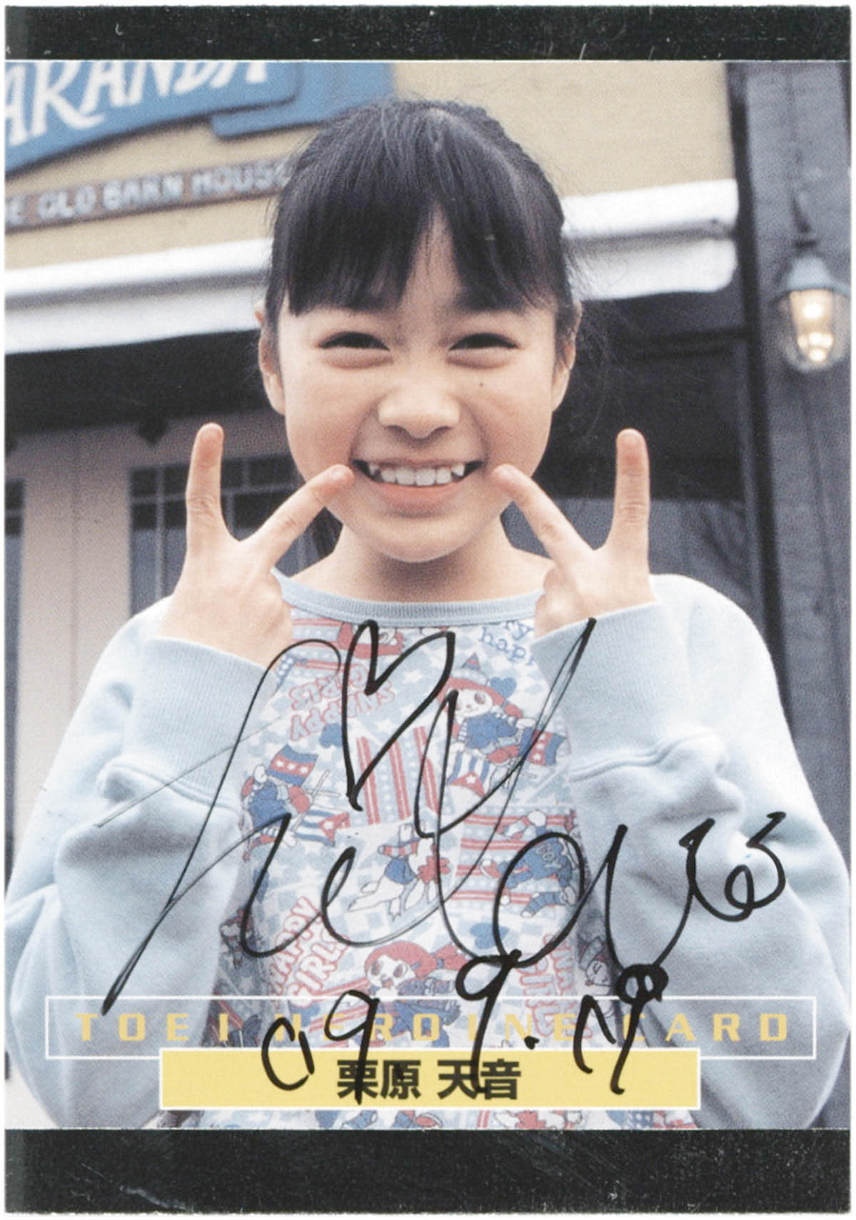2254] 梶原ひかり 直筆サイン入りカード「仮面ライダー剣」80栗原天音