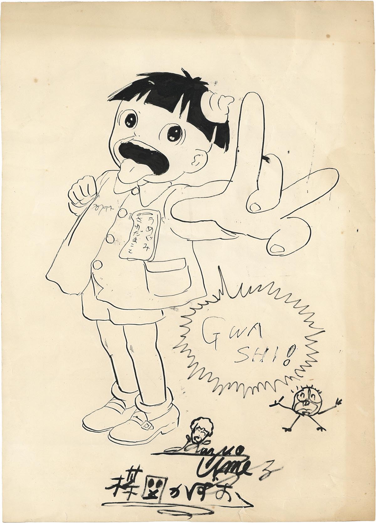 3544] 楳図かずお 直筆イラスト「まことちゃん」、裏面「14歳」最終話