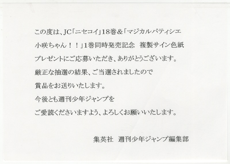 古味直志/筒井大志複製色紙[ニセコン/マジカルパティシエ小咲ちゃん!!]