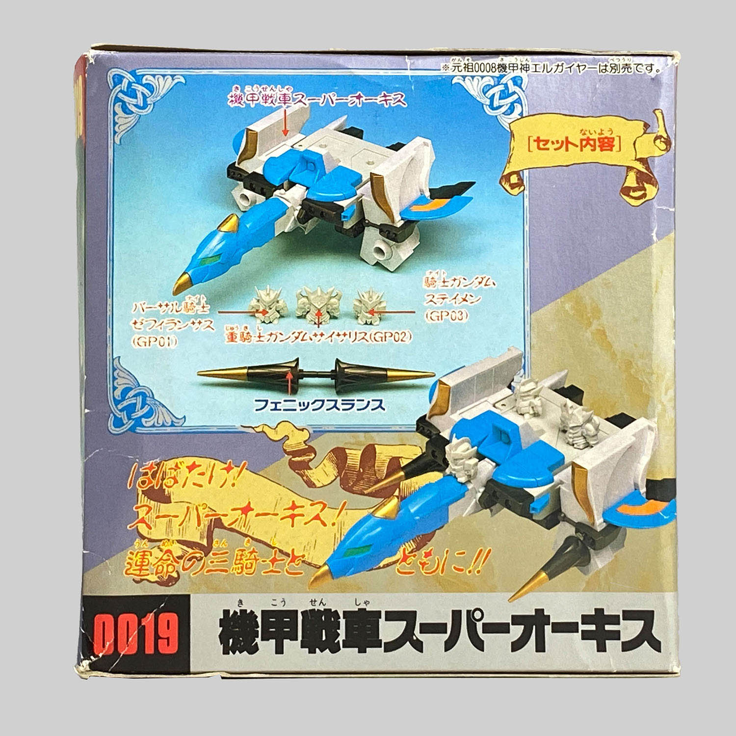 4465] 元祖SDガンダム 機甲戦車スーパーオーキス