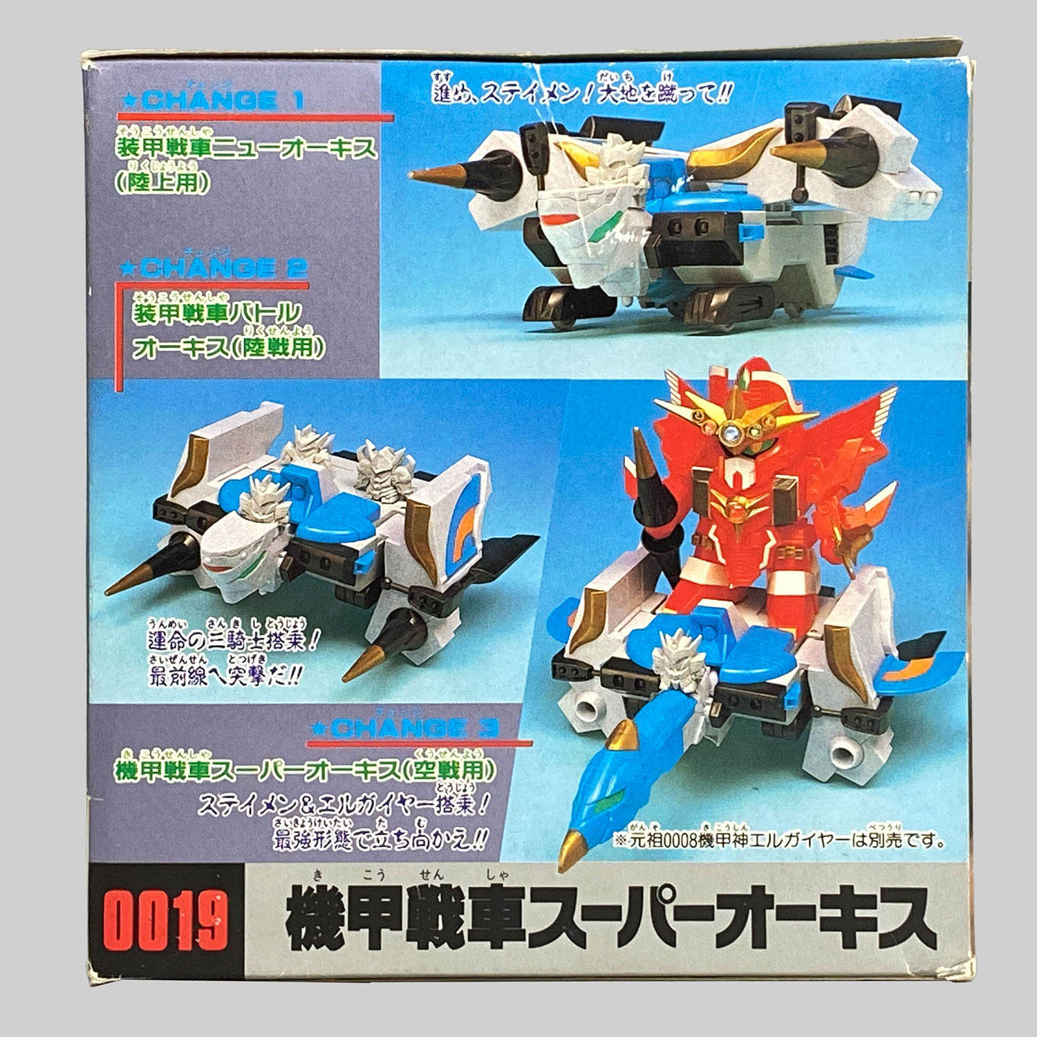 4465] 元祖SDガンダム 機甲戦車スーパーオーキス