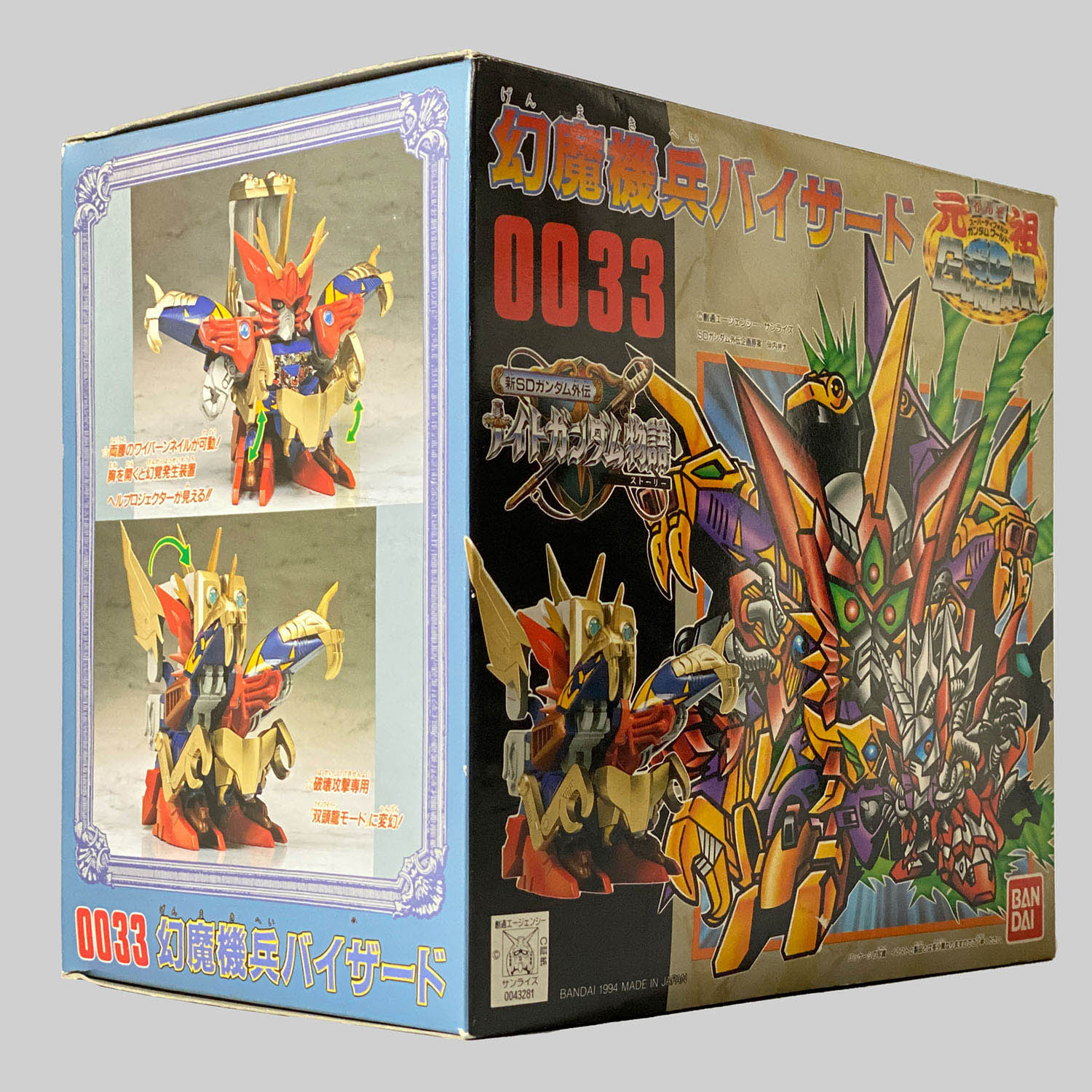 4470] 元祖SDガンダム 幻魔機兵バイザード