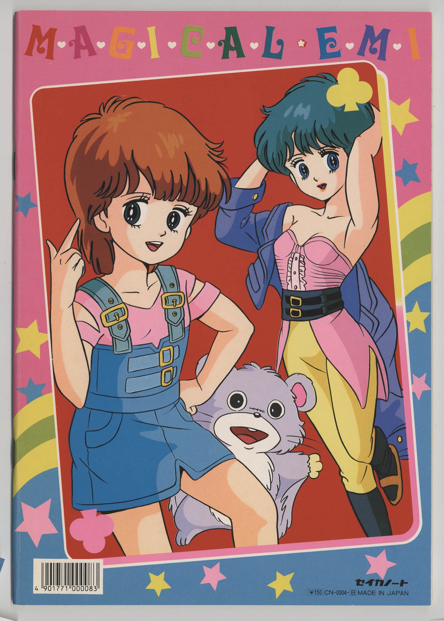 セイカノート ぬりえ CN-0304-B ／魔法のスター マジカルエミ