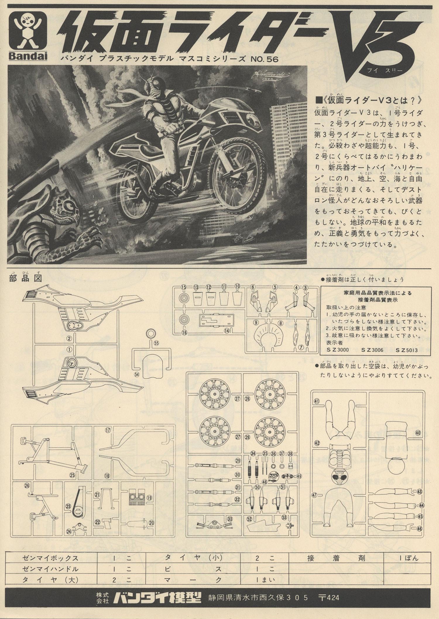 バンダイ マスコミシリーズ仮面ライダーV3
