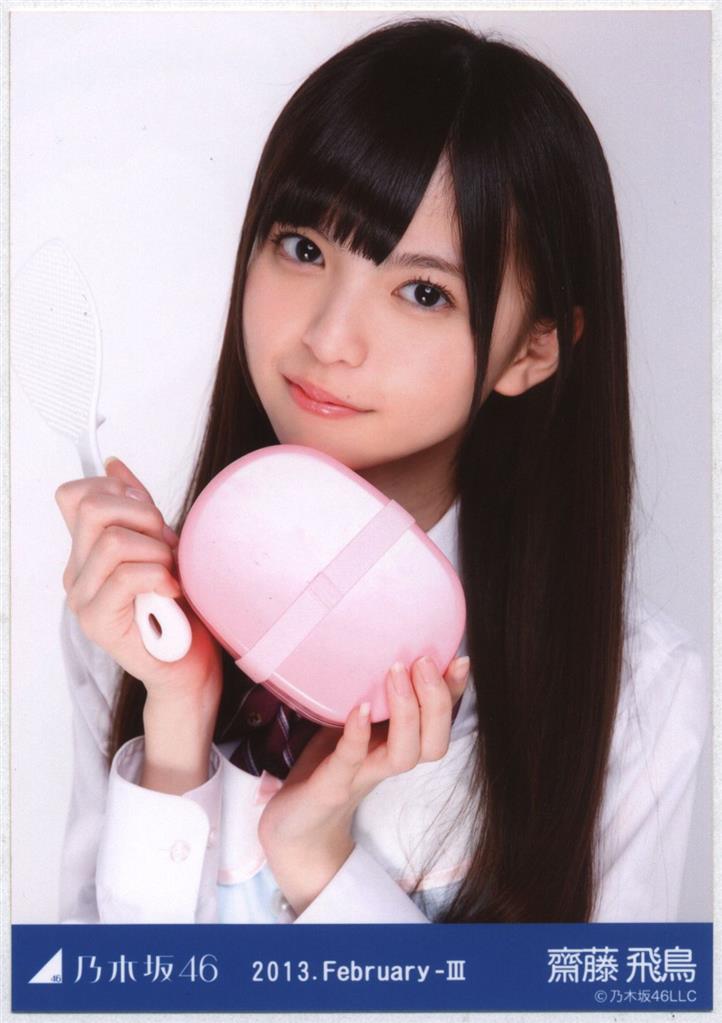乃木坂46 会場限定 齋藤飛鳥 2013.February-Ⅲ エプロン 生写真 コンプ