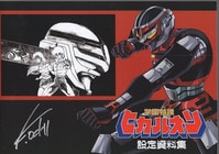 2104] 藤田和日郎 直筆イラストサイン本「からくりサーカス」1巻 才賀勝