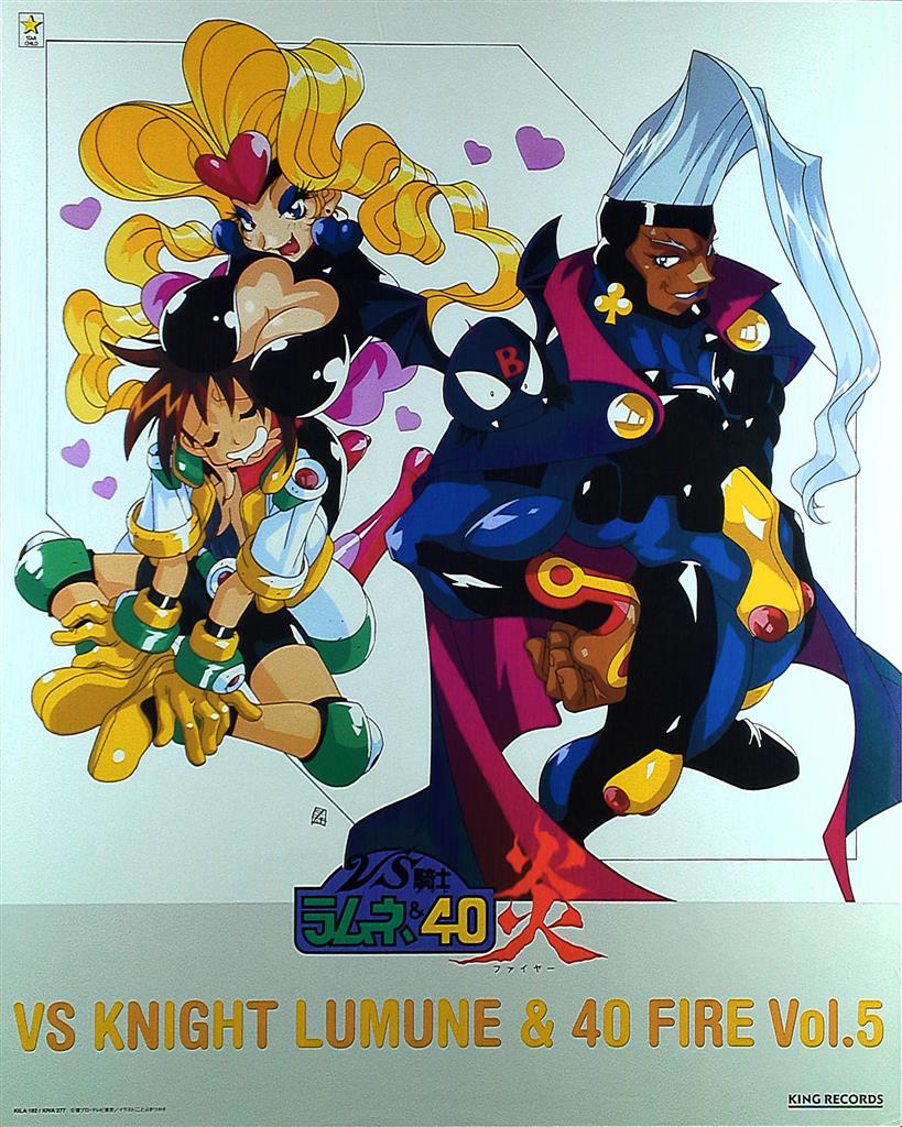 VS騎士 ラムネ&40炎