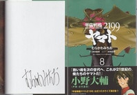 こげどんぼ 直筆サイン本「亡き少女の為のパヴァーヌ」