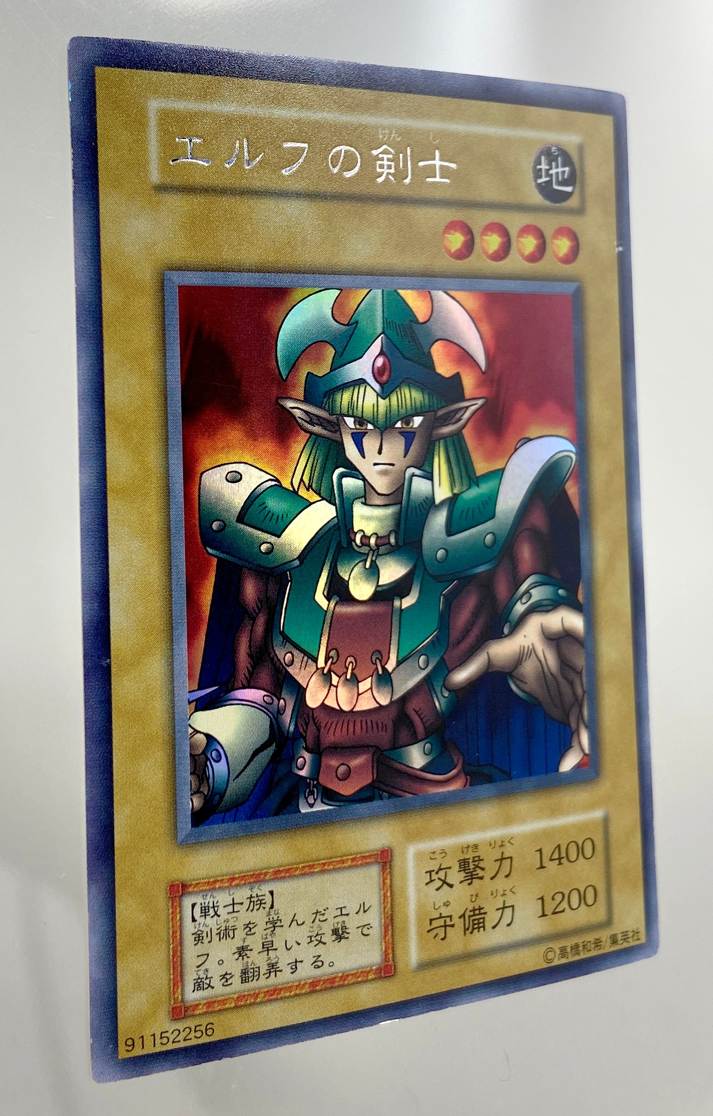 4504］ 遊戯王 エルフの剣士 ウルトラシークレット