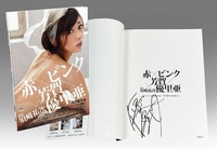 サイン入り 小池栄子 Lunatic