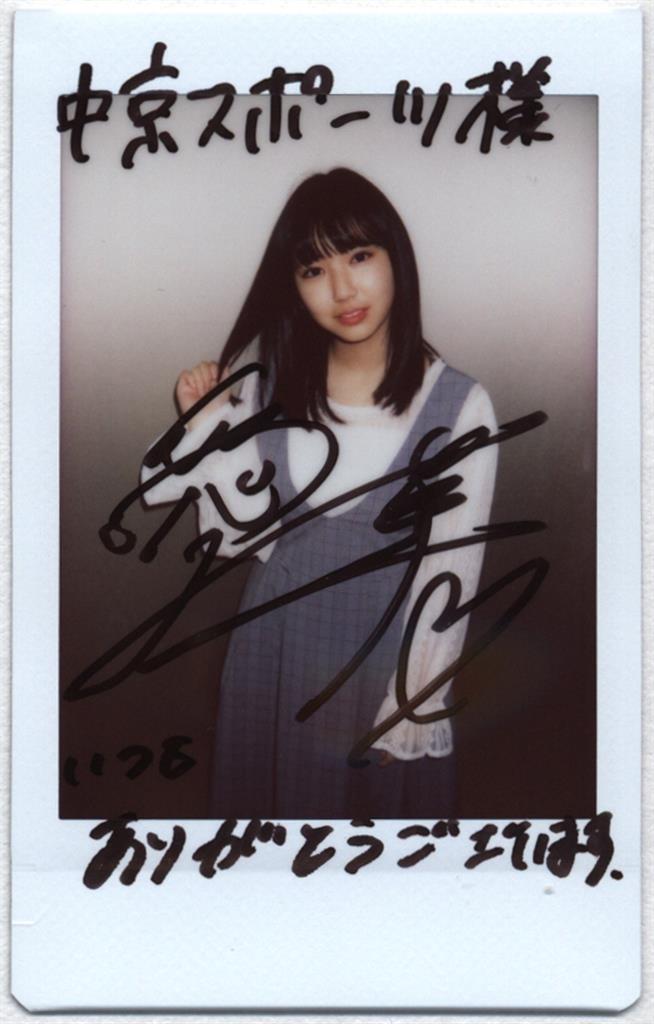 中京スポーツ 抽プレ品 沢口愛華 直筆サイン入りチェキ