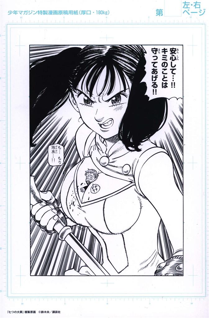 少年マガジン特製漫画原稿 鈴木央 七つの大罪 7枚セット