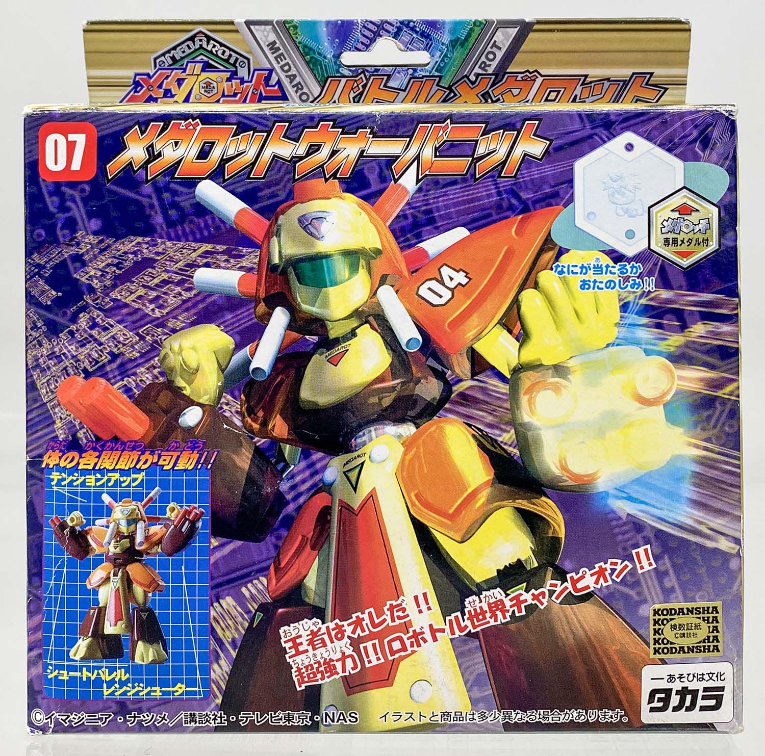 ウォーバニットガレージキットメダロット