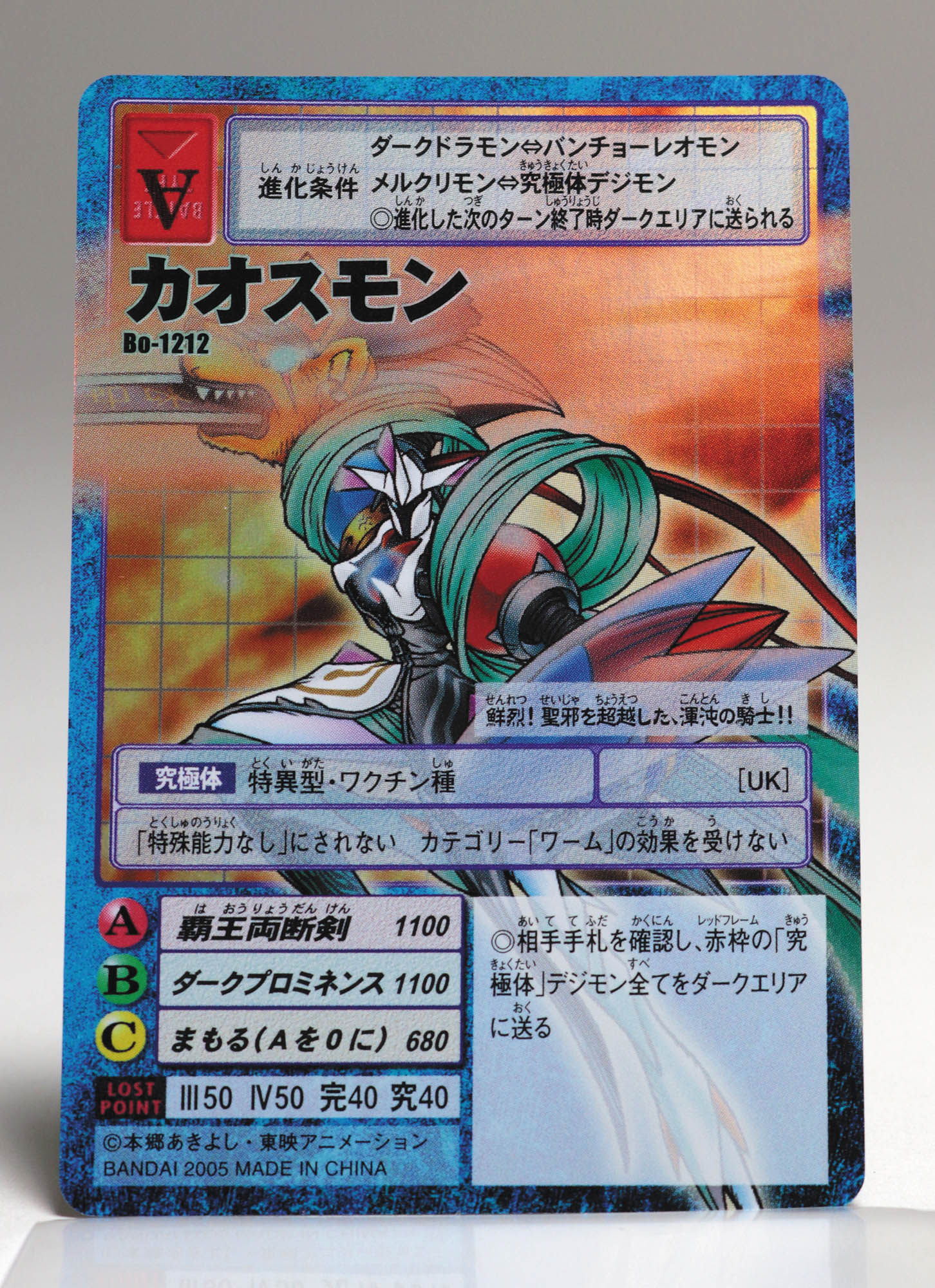 旧デジモンTCG カオスモン Bo-1212