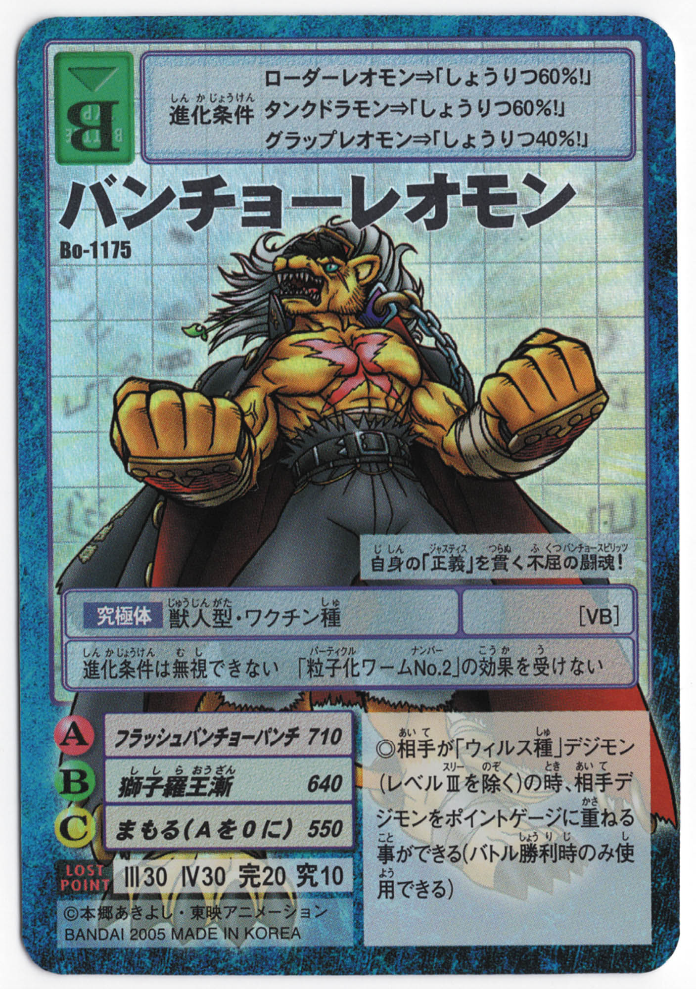 旧デジモンTCG バンチョーレオモン Bo-1175