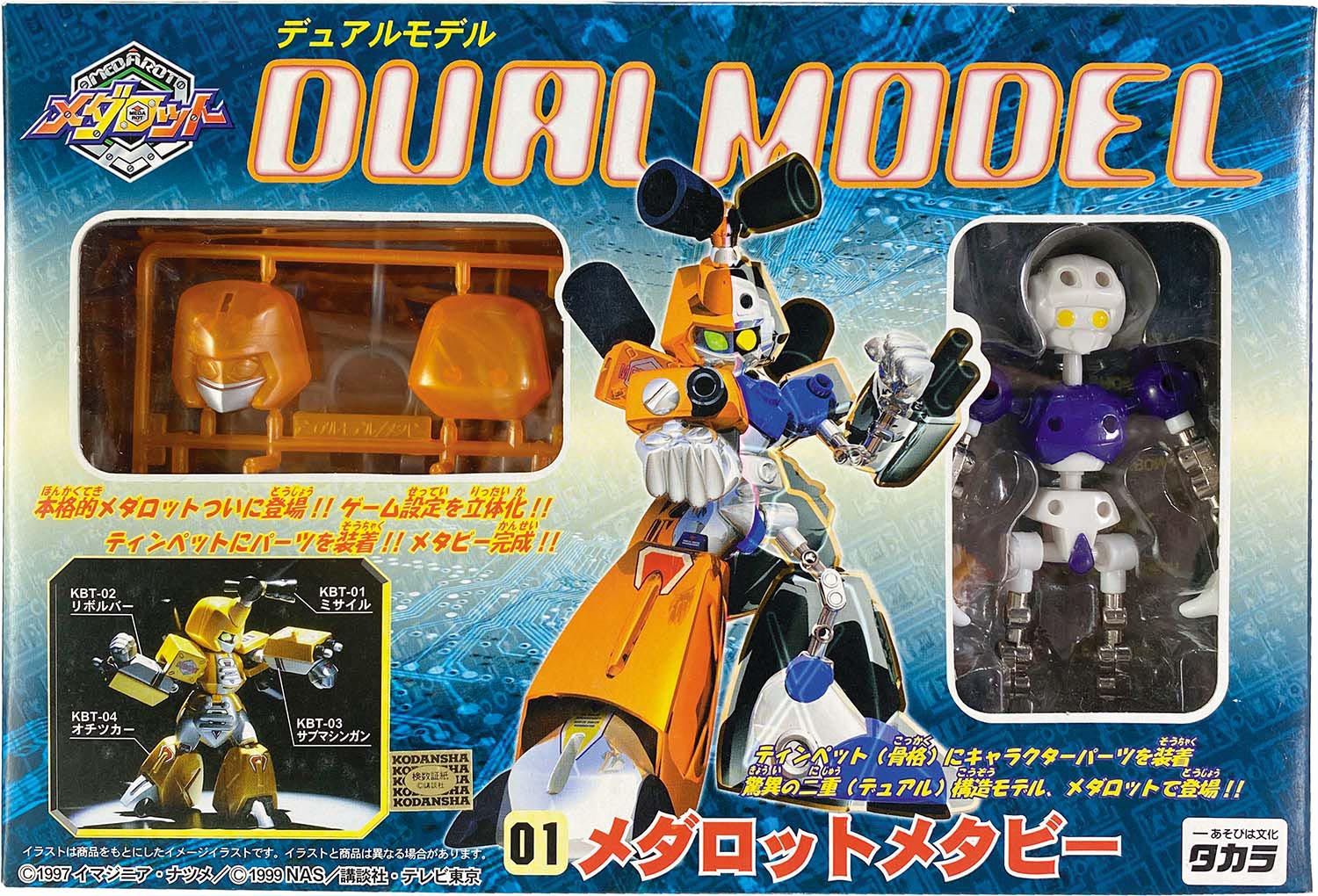 タカラ デュアルモデル 01 メダロットメタビー