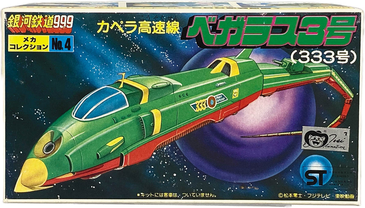 1733] 銀河鉄道999 メカコレクション ベガラス3号