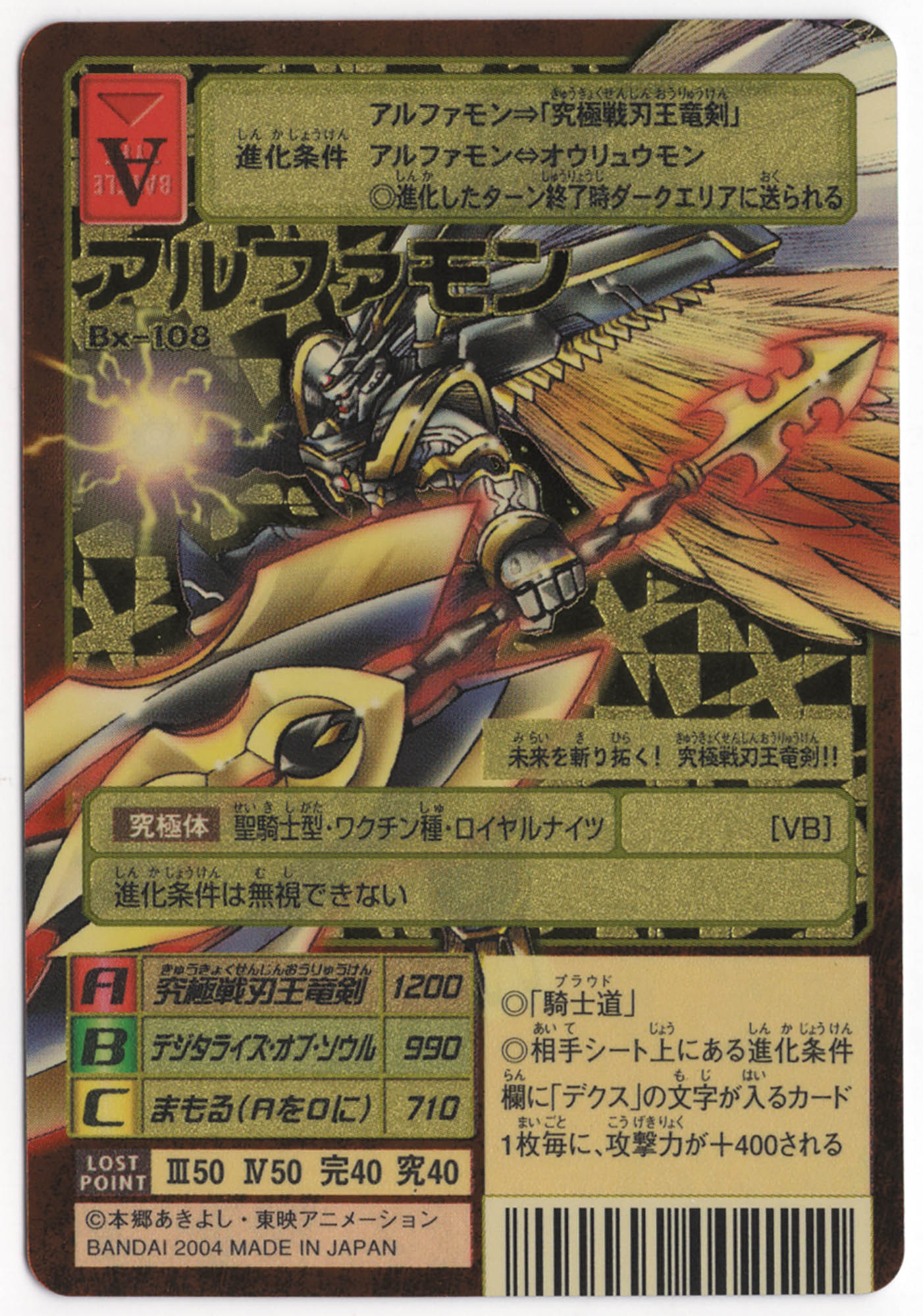 旧デジモンTCG アルファモン(背景B) Bx-108