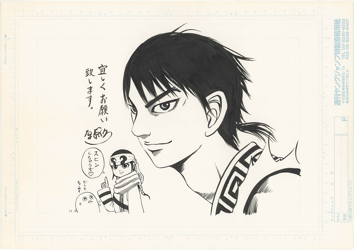 3075] 原泰久 直筆原稿「キングダム」