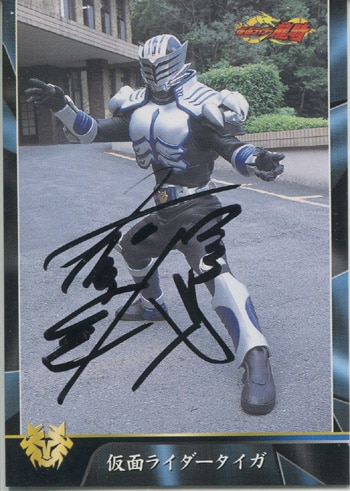 PG-1586]仮面ライダー龍騎 直筆サイン入りカード 高槻純