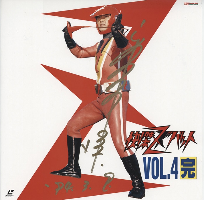 宮内洋 直筆カード2枚入りLD「快傑ズバット 4」