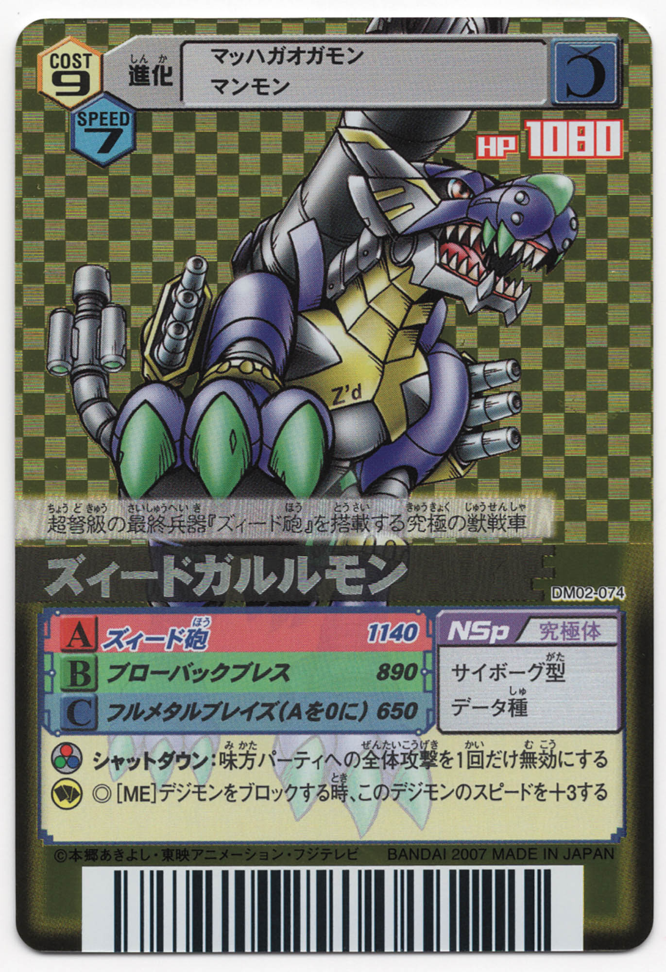 デジモン対戦バトルターミナル ズィードガルルモン DM02-074