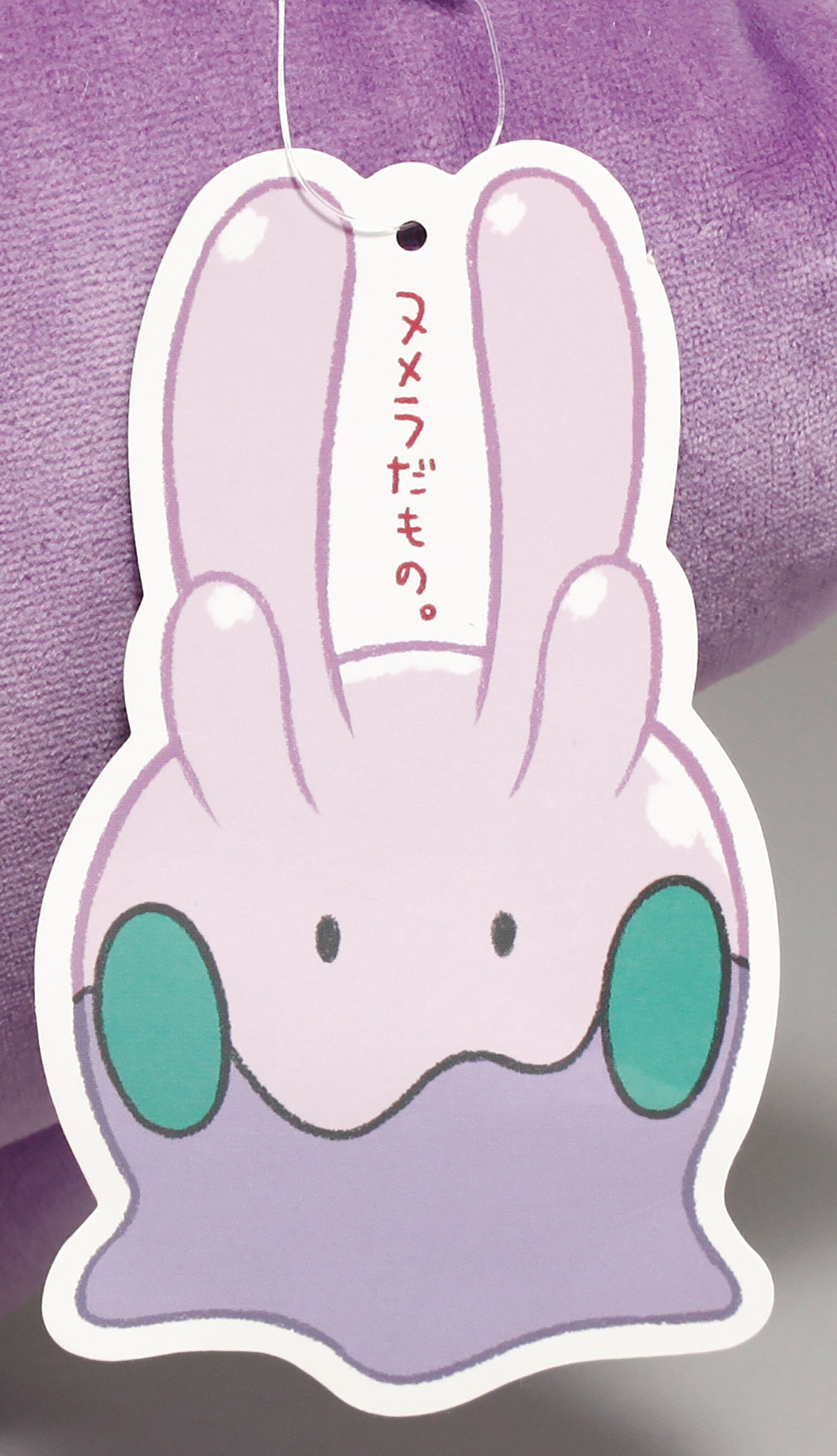 ヌメラのむにむにぬいぐるみだもの