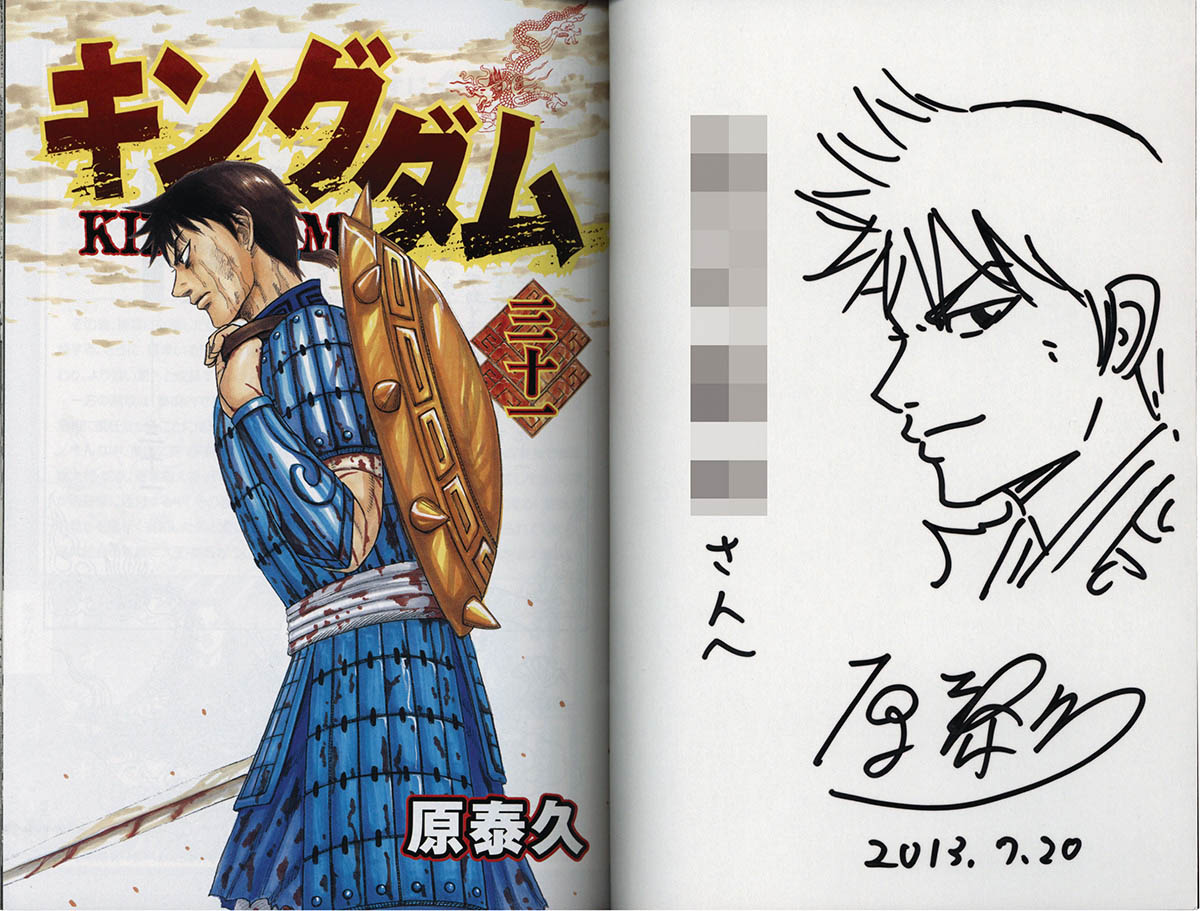 4059] 原泰久 直筆イラストサイン本「キングダム」31巻