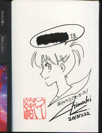 久織ちまき 直筆イラストサイン本「聖闘士星矢セインティア翔」1巻
