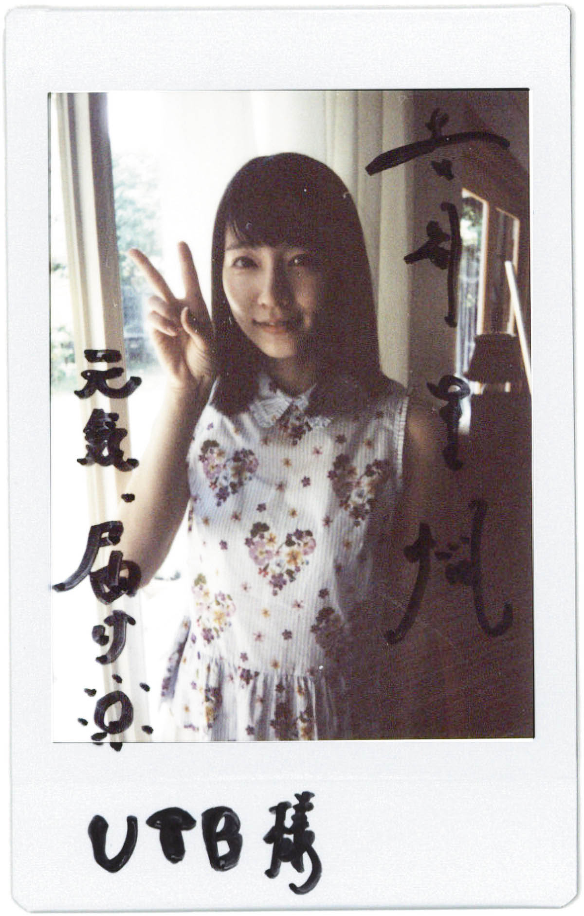 8536] 「吉岡里帆 直筆サイン入りチェキ UTB 2016年8月号抽プレ品」