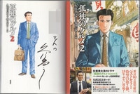 2104] 藤田和日郎 直筆イラストサイン本「からくりサーカス」1巻 才賀勝